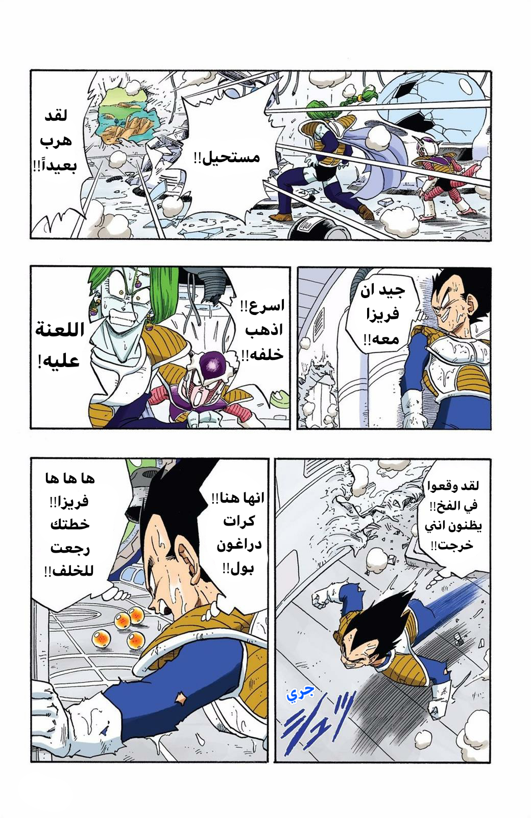 Read Dragon Ball AR Manga Online