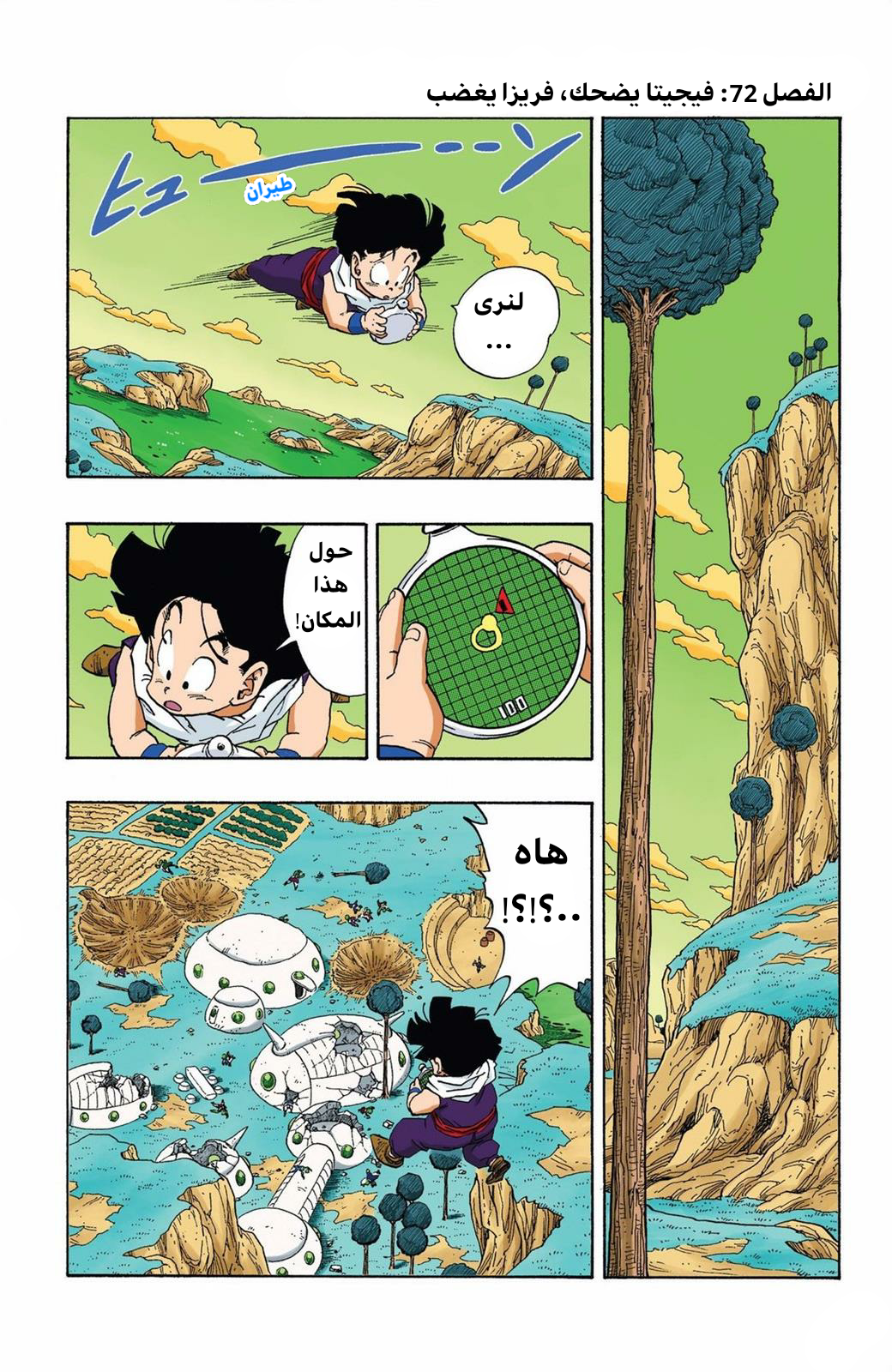 Read Dragon Ball AR Manga Online