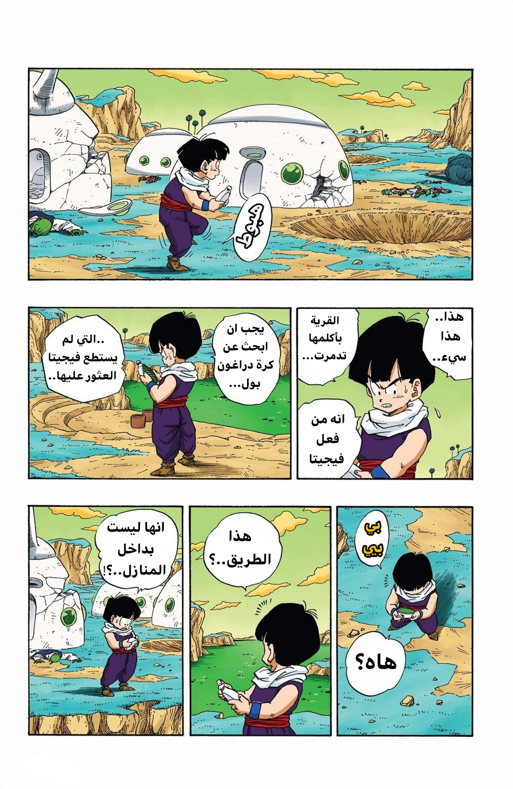 Read Dragon Ball AR Manga Online