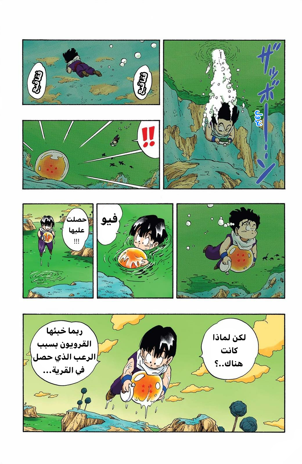 Read Dragon Ball AR Manga Online