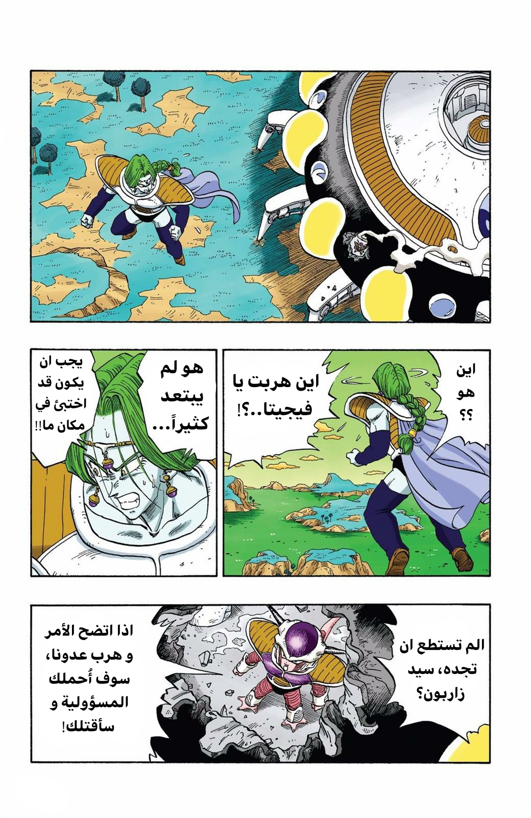 Read Dragon Ball AR Manga Online
