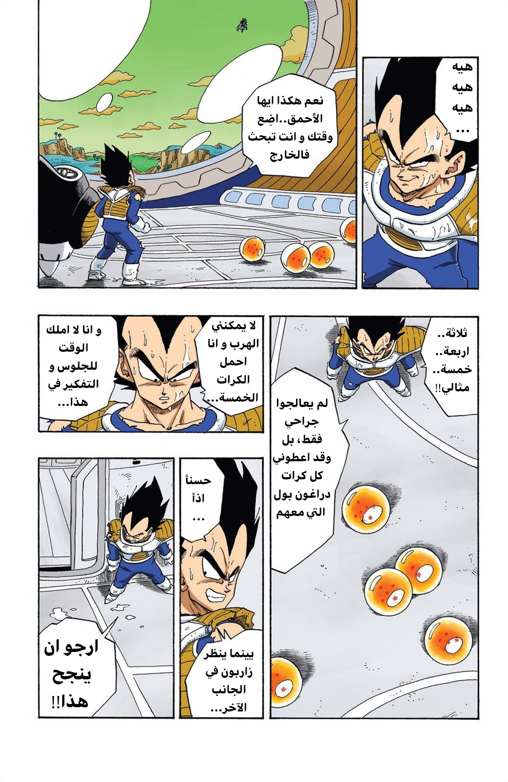 Read Dragon Ball AR Manga Online
