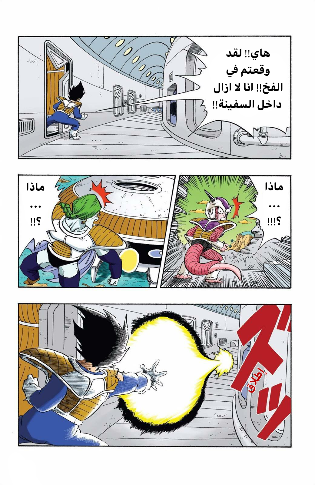 Read Dragon Ball AR Manga Online