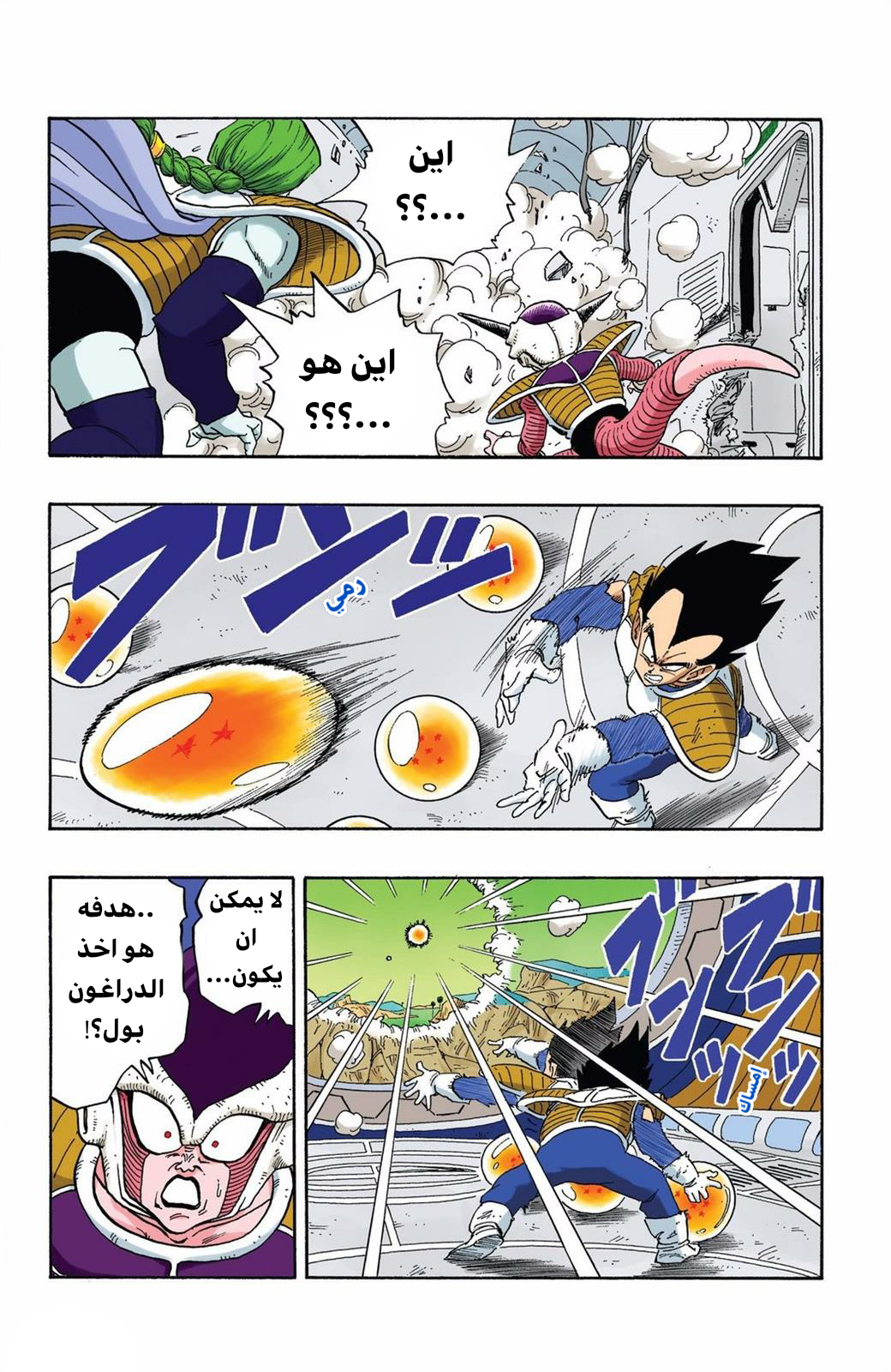 Read Dragon Ball AR Manga Online