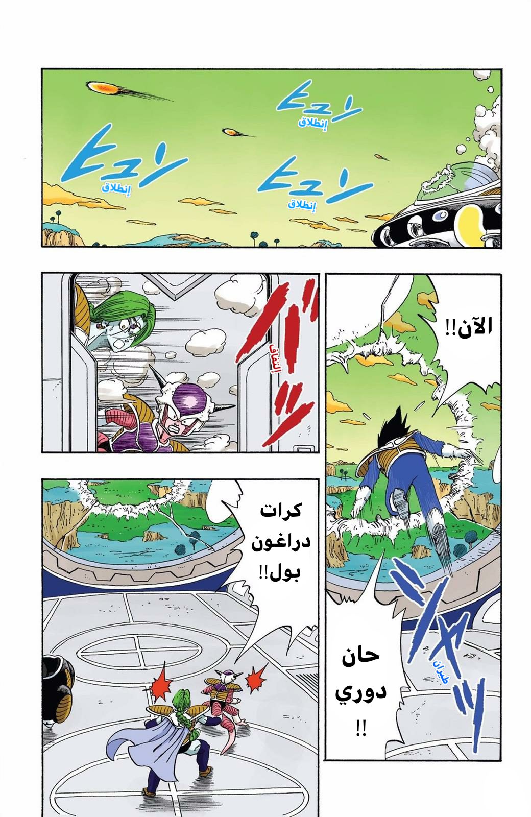 Read Dragon Ball AR Manga Online