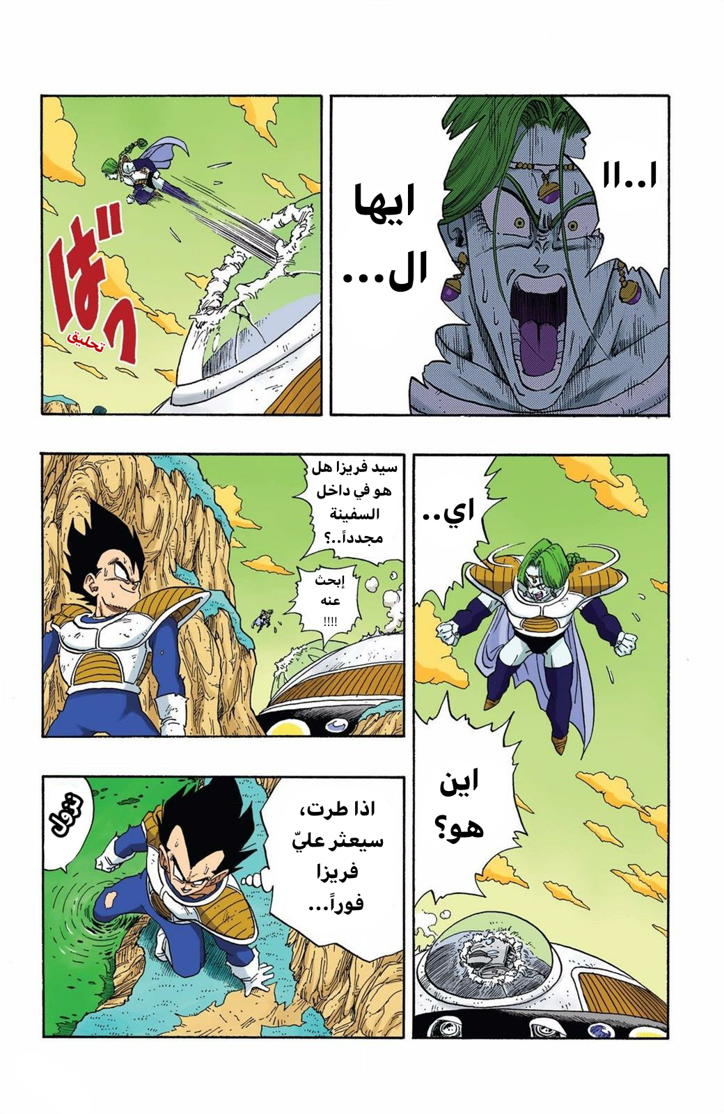 Read Dragon Ball AR Manga Online