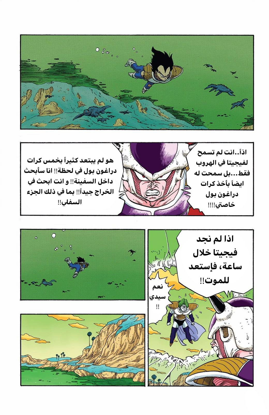 Read Dragon Ball AR Manga Online