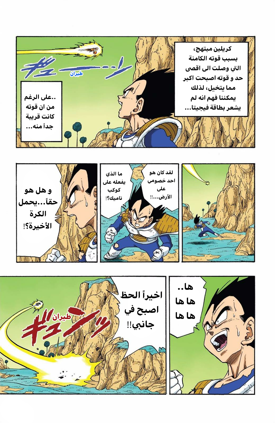 Read Dragon Ball AR Manga Online