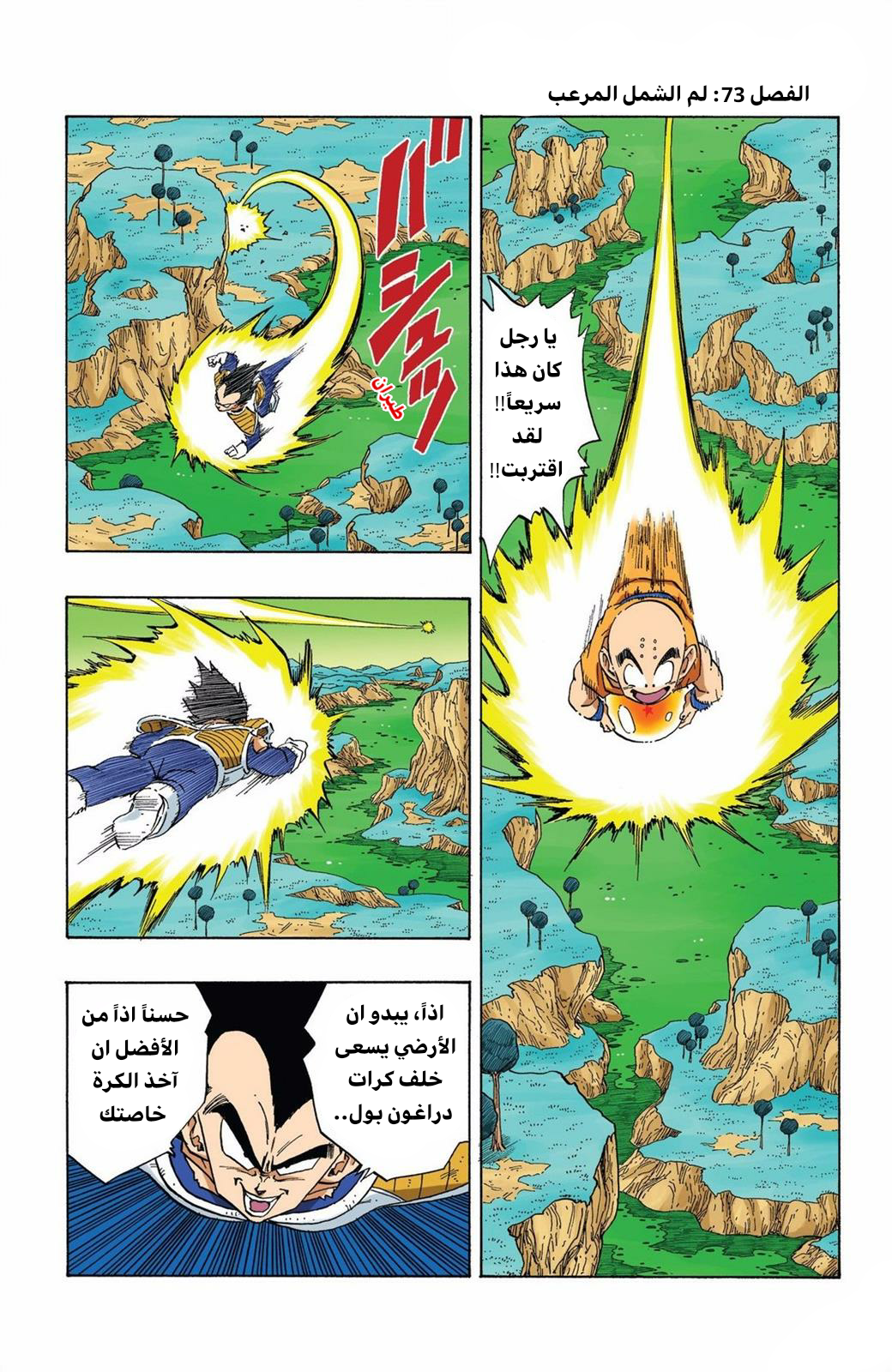 Read Dragon Ball AR Manga Online