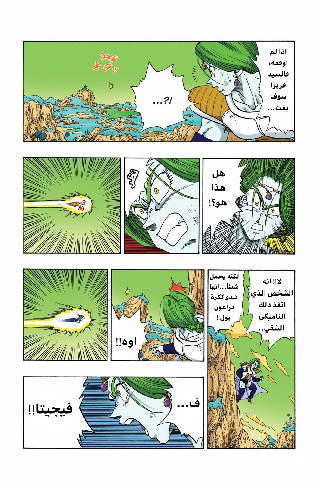 Read Dragon Ball AR Manga Online