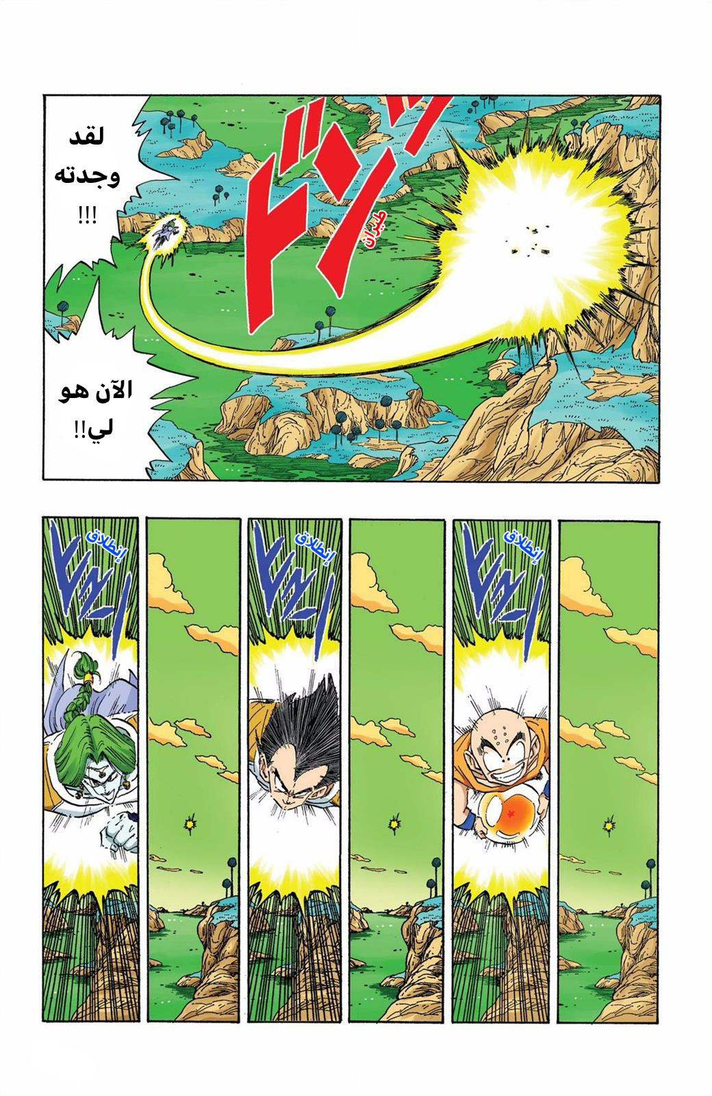 Read Dragon Ball AR Manga Online