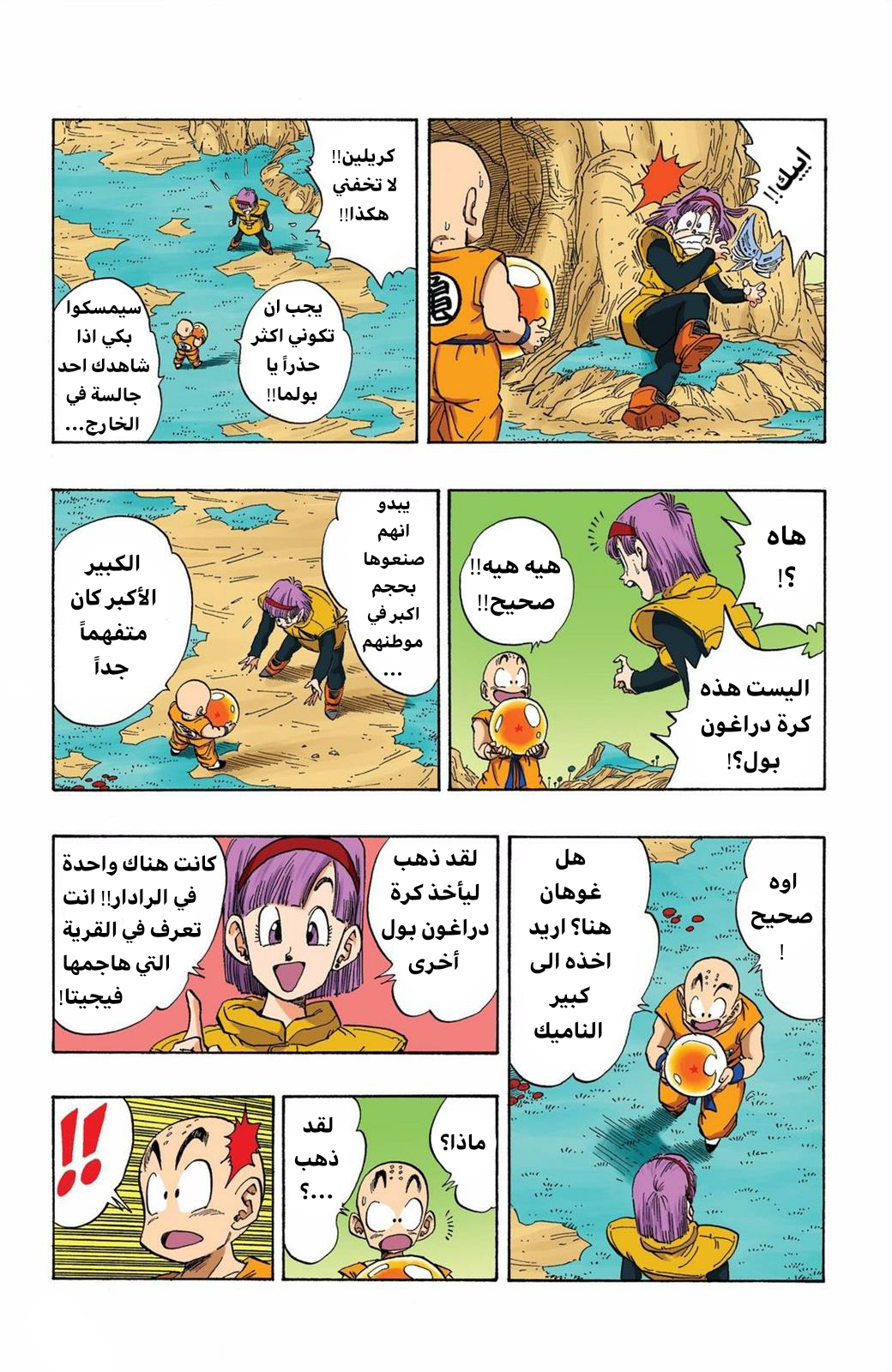 Read Dragon Ball AR Manga Online