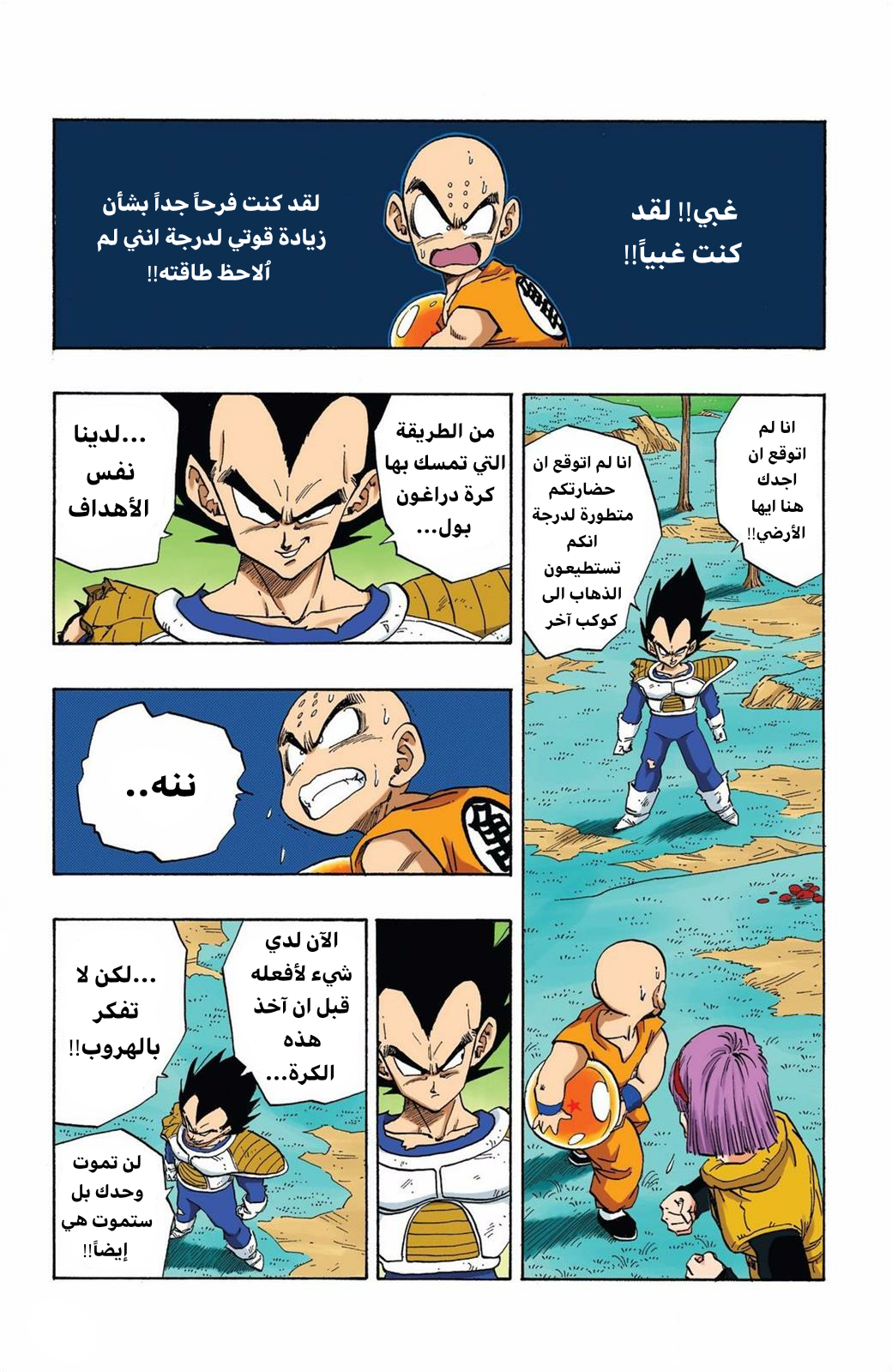 Read Dragon Ball AR Manga Online