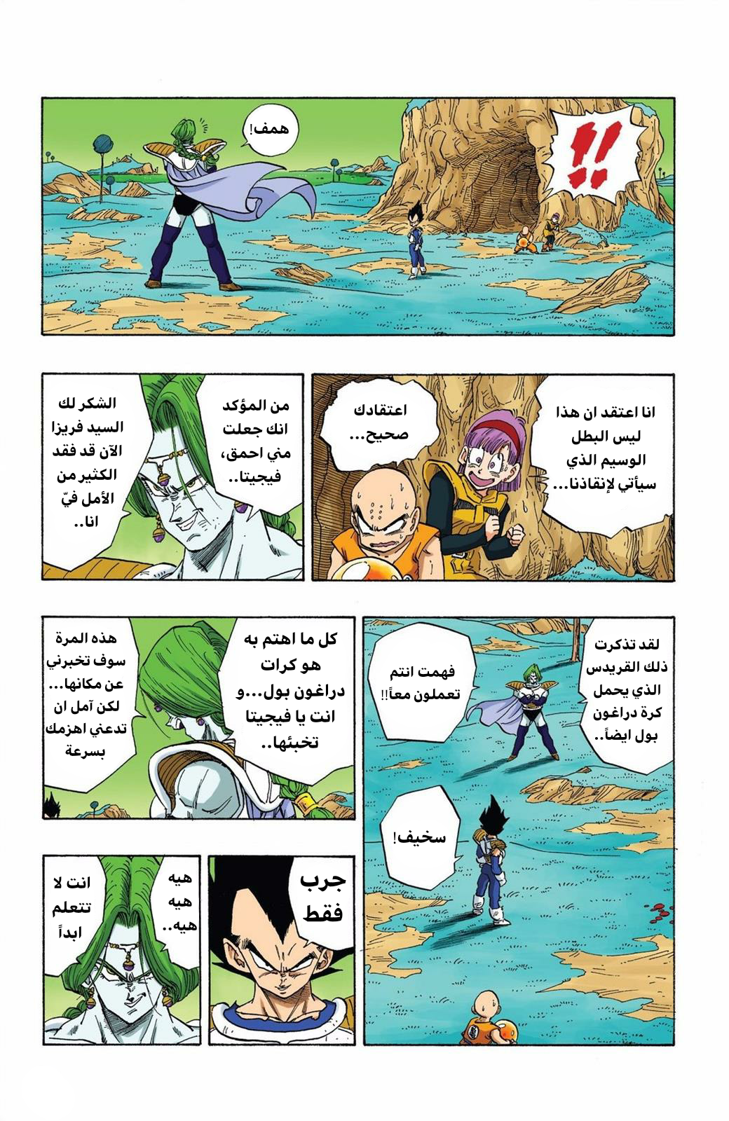 Read Dragon Ball AR Manga Online