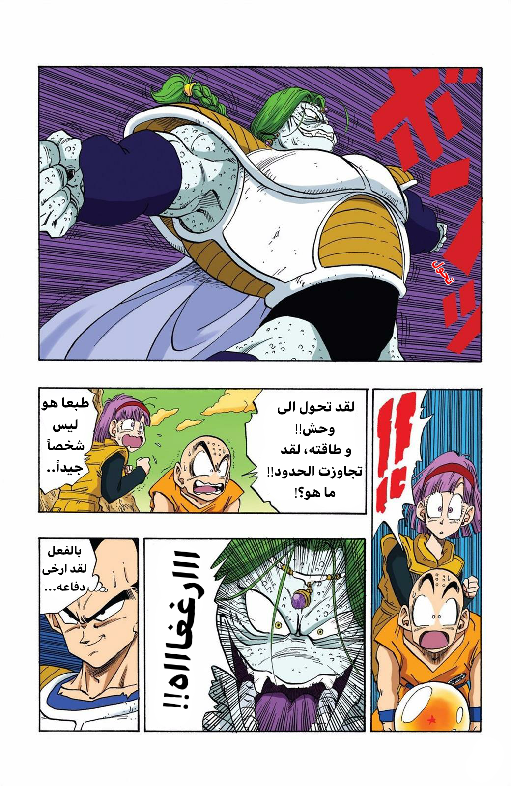 Read Dragon Ball AR Manga Online
