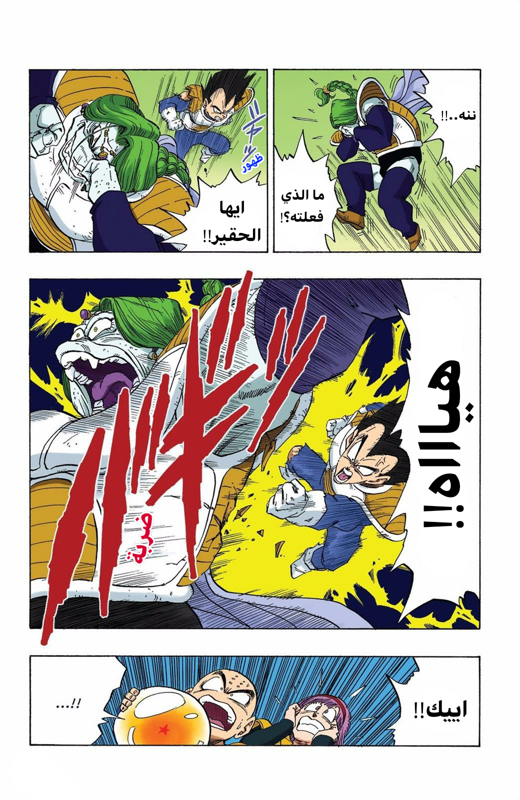 Read Dragon Ball AR Manga Online