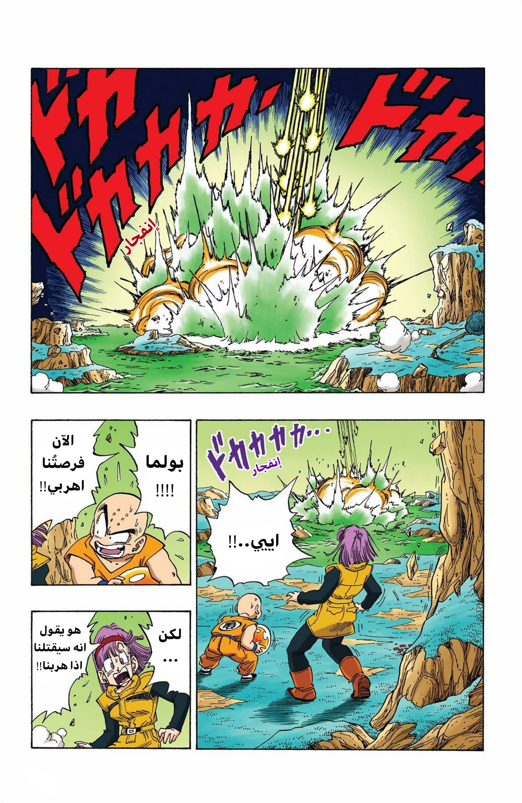 Read Dragon Ball AR Manga Online