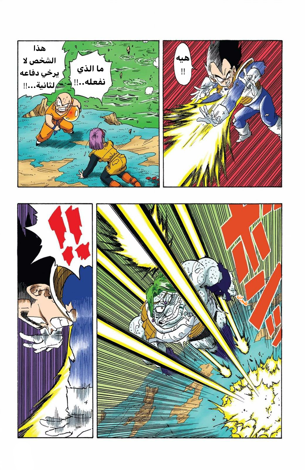 Read Dragon Ball AR Manga Online