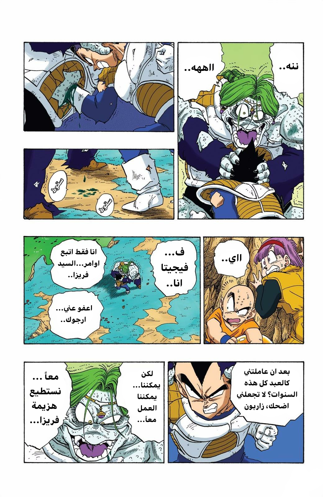Read Dragon Ball AR Manga Online