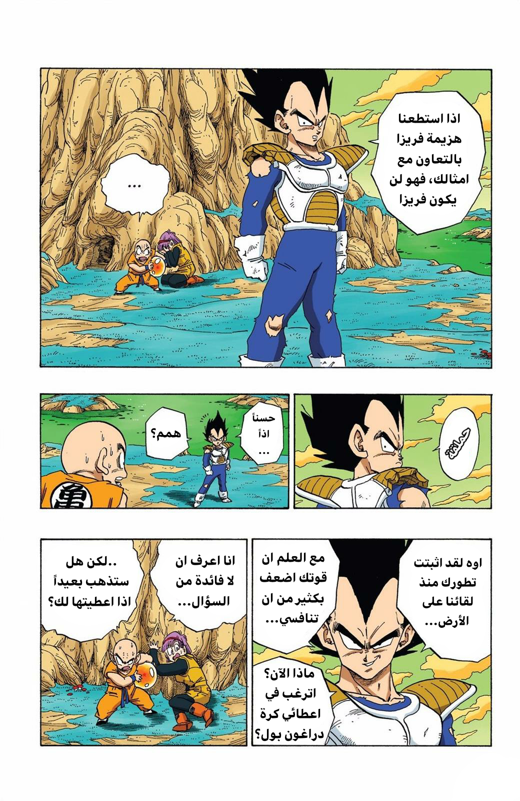 Read Dragon Ball AR Manga Online