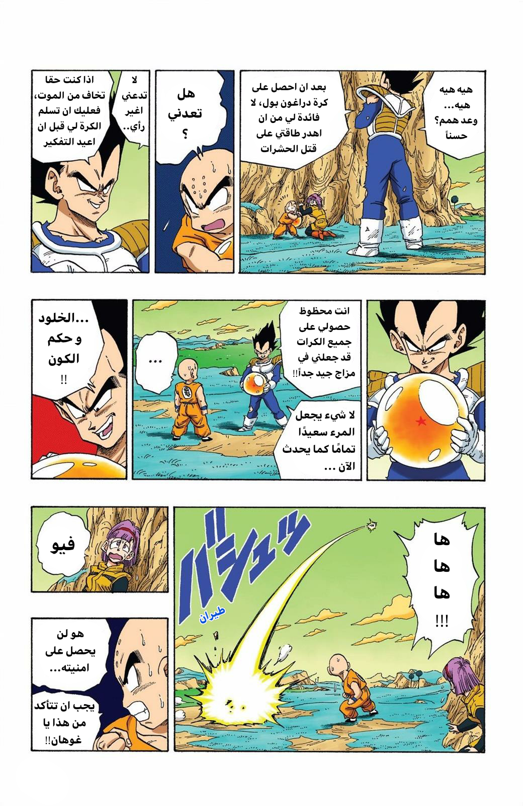 Read Dragon Ball AR Manga Online
