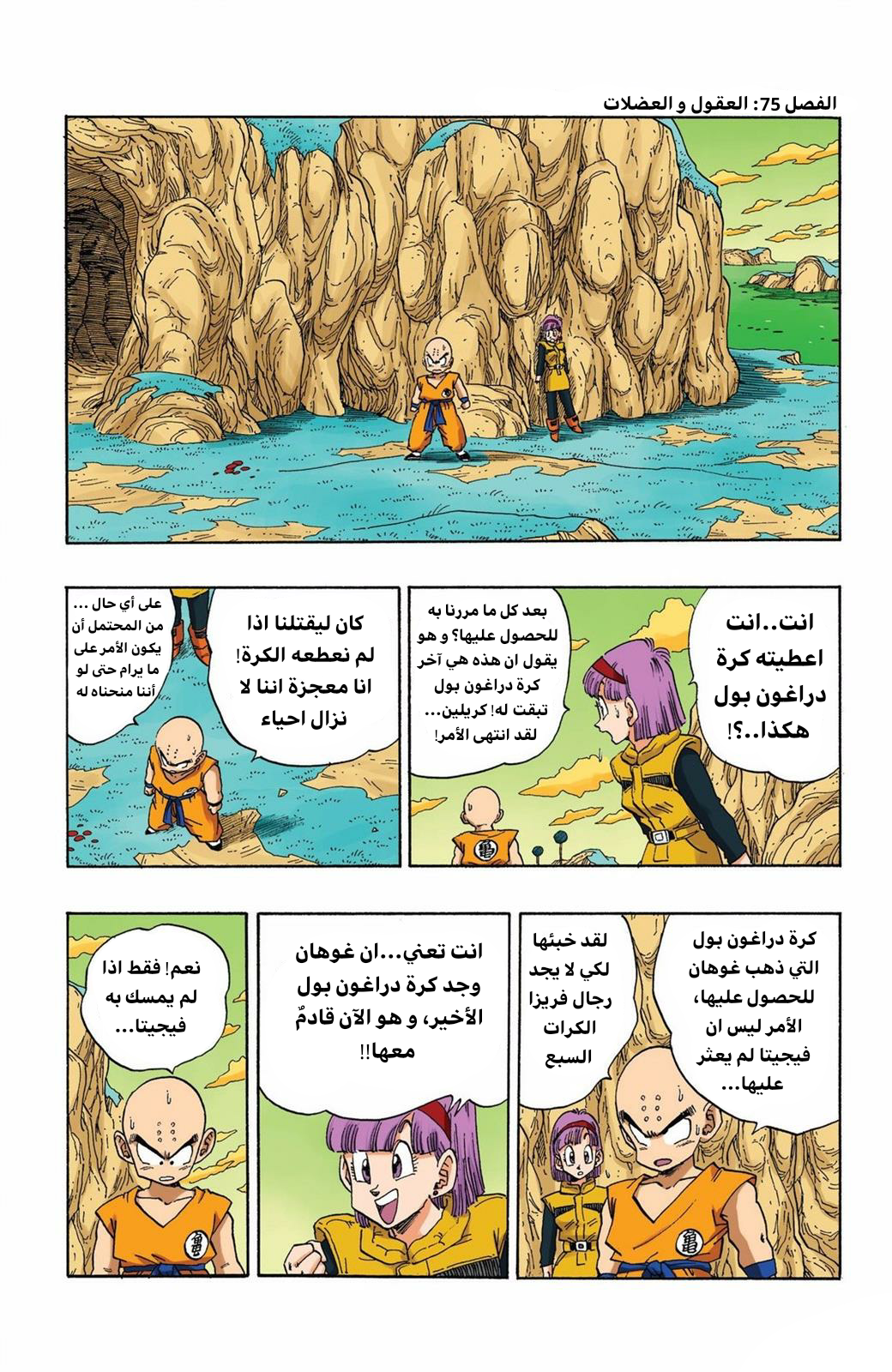 Read Dragon Ball AR Manga Online