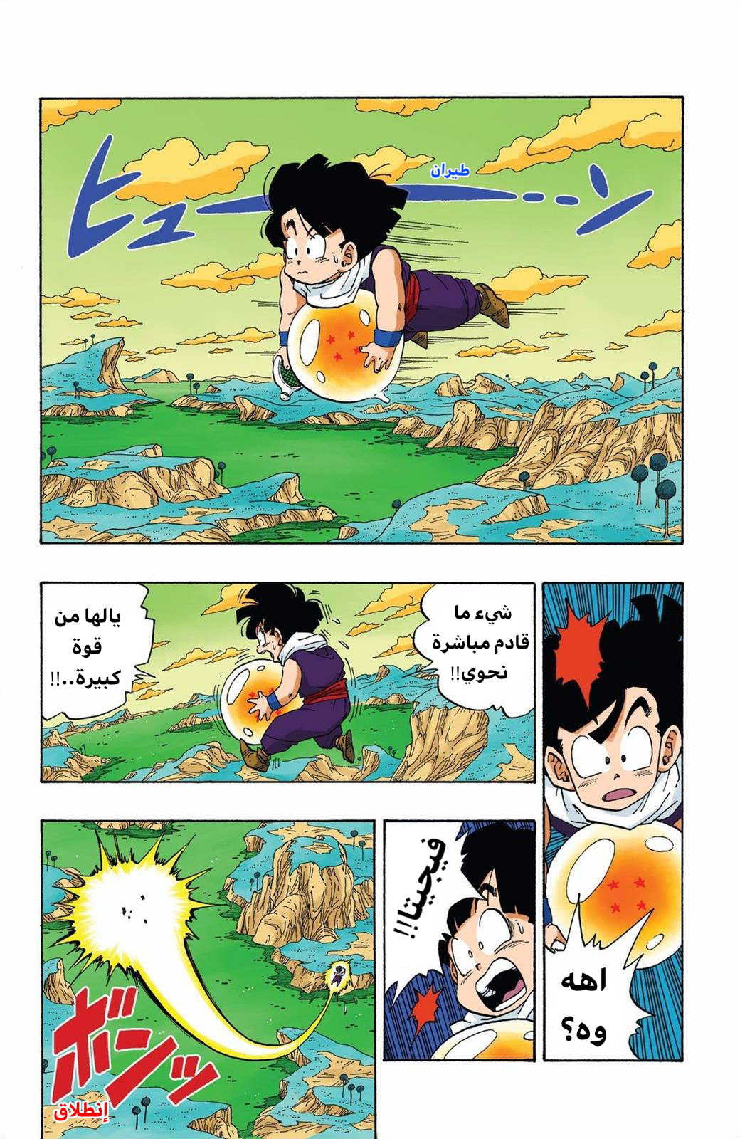 Read Dragon Ball AR Manga Online