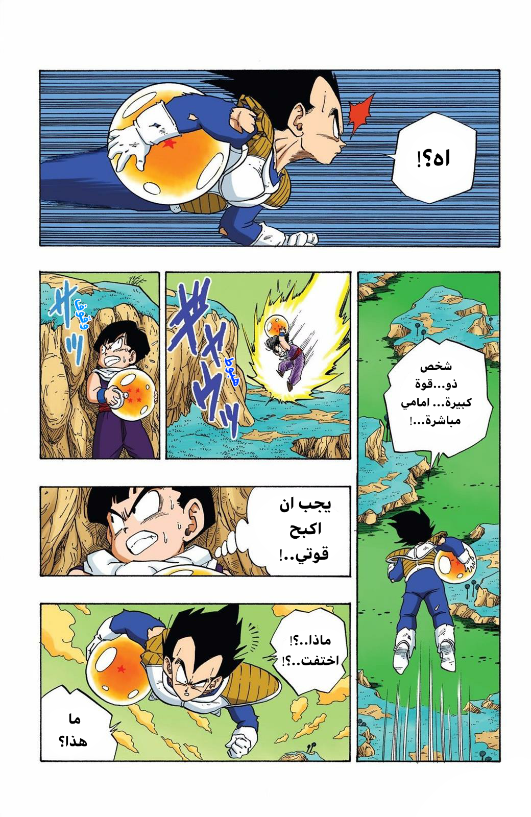 Read Dragon Ball AR Manga Online