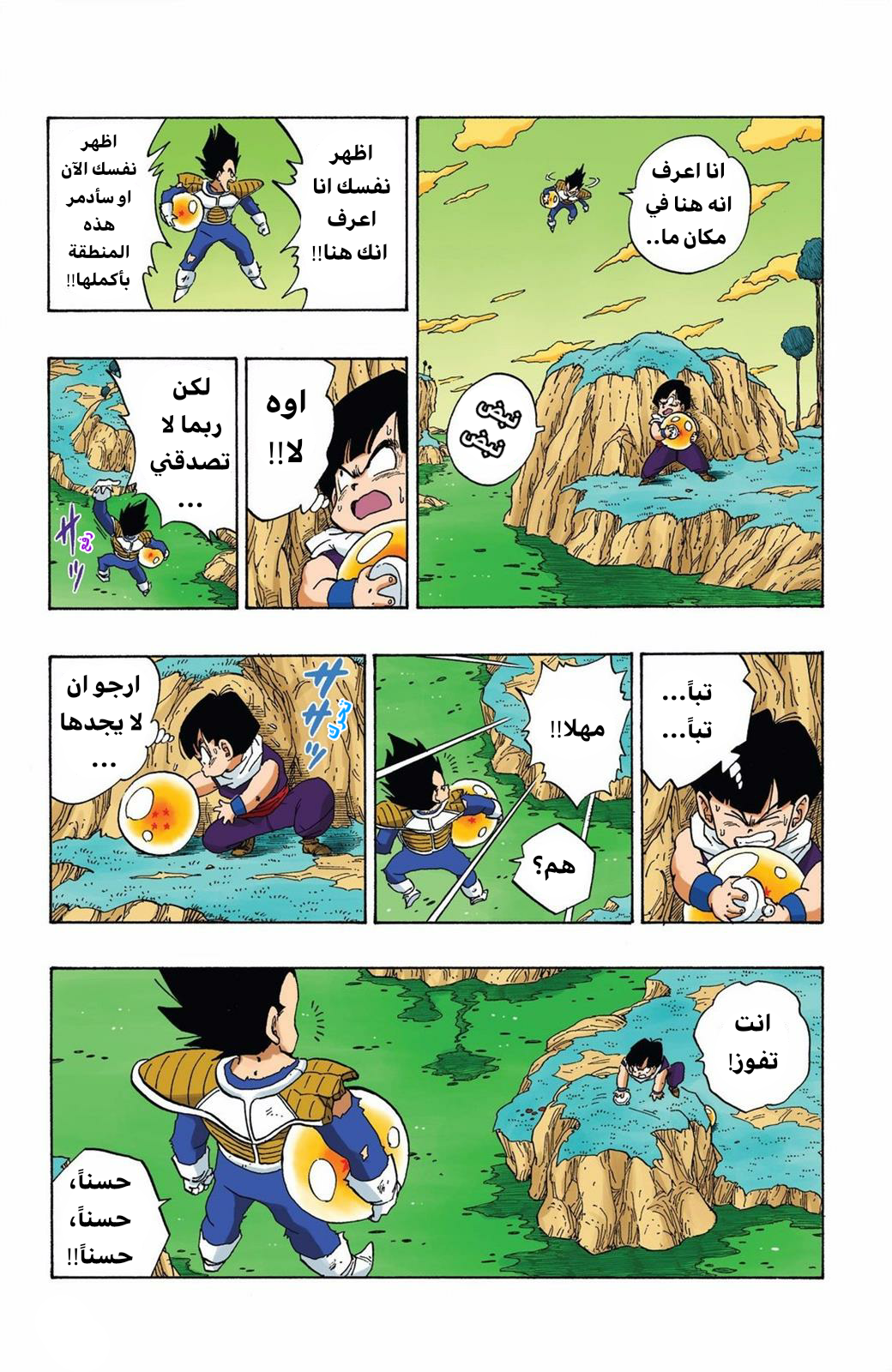 Read Dragon Ball AR Manga Online
