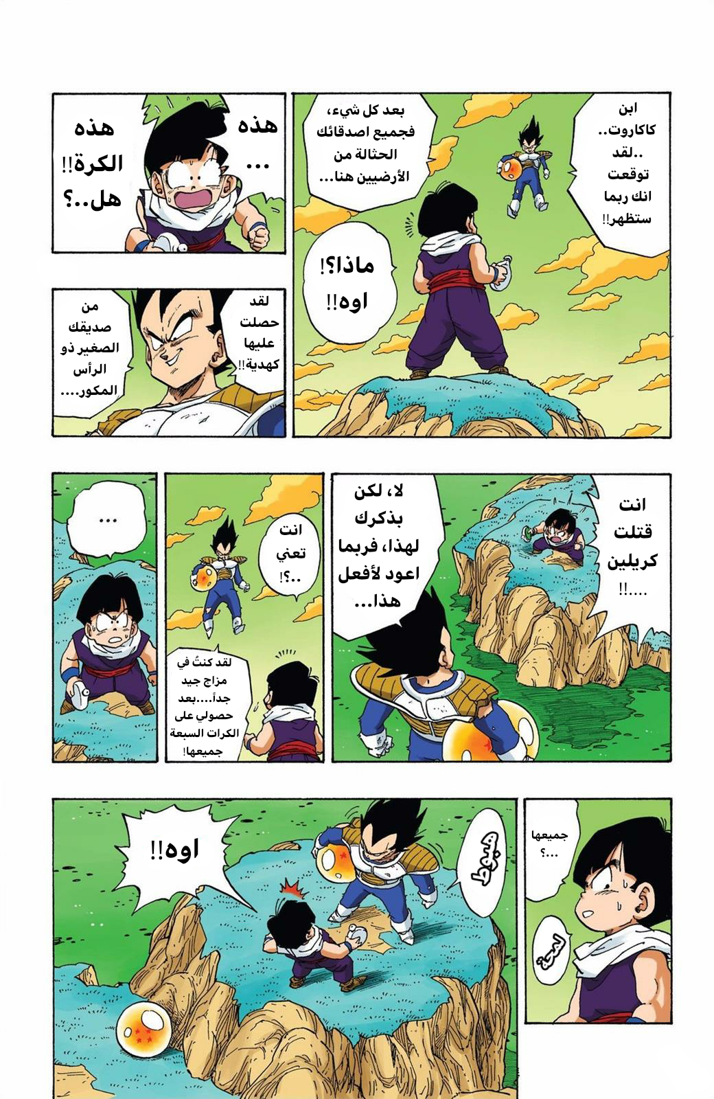 Read Dragon Ball AR Manga Online