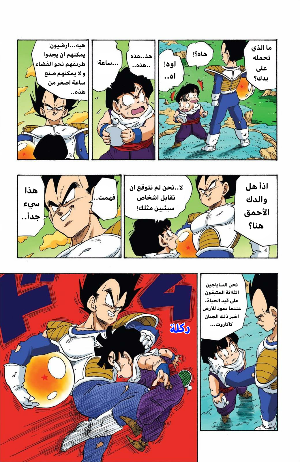 Read Dragon Ball AR Manga Online