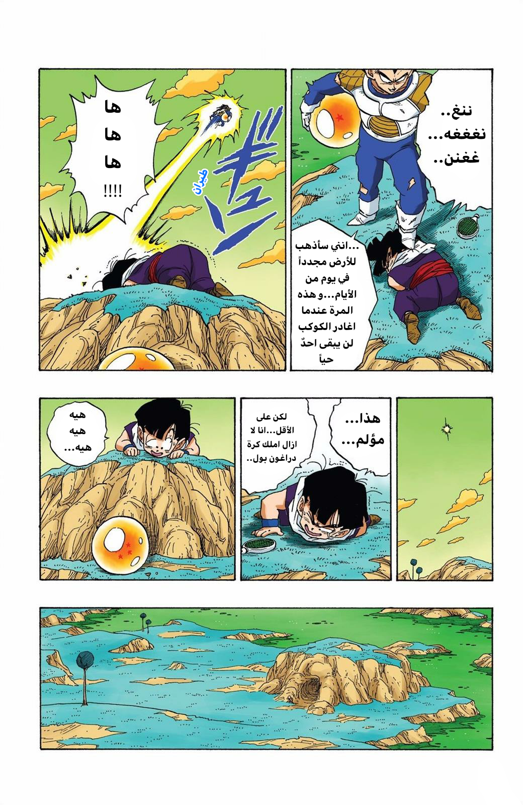 Read Dragon Ball AR Manga Online