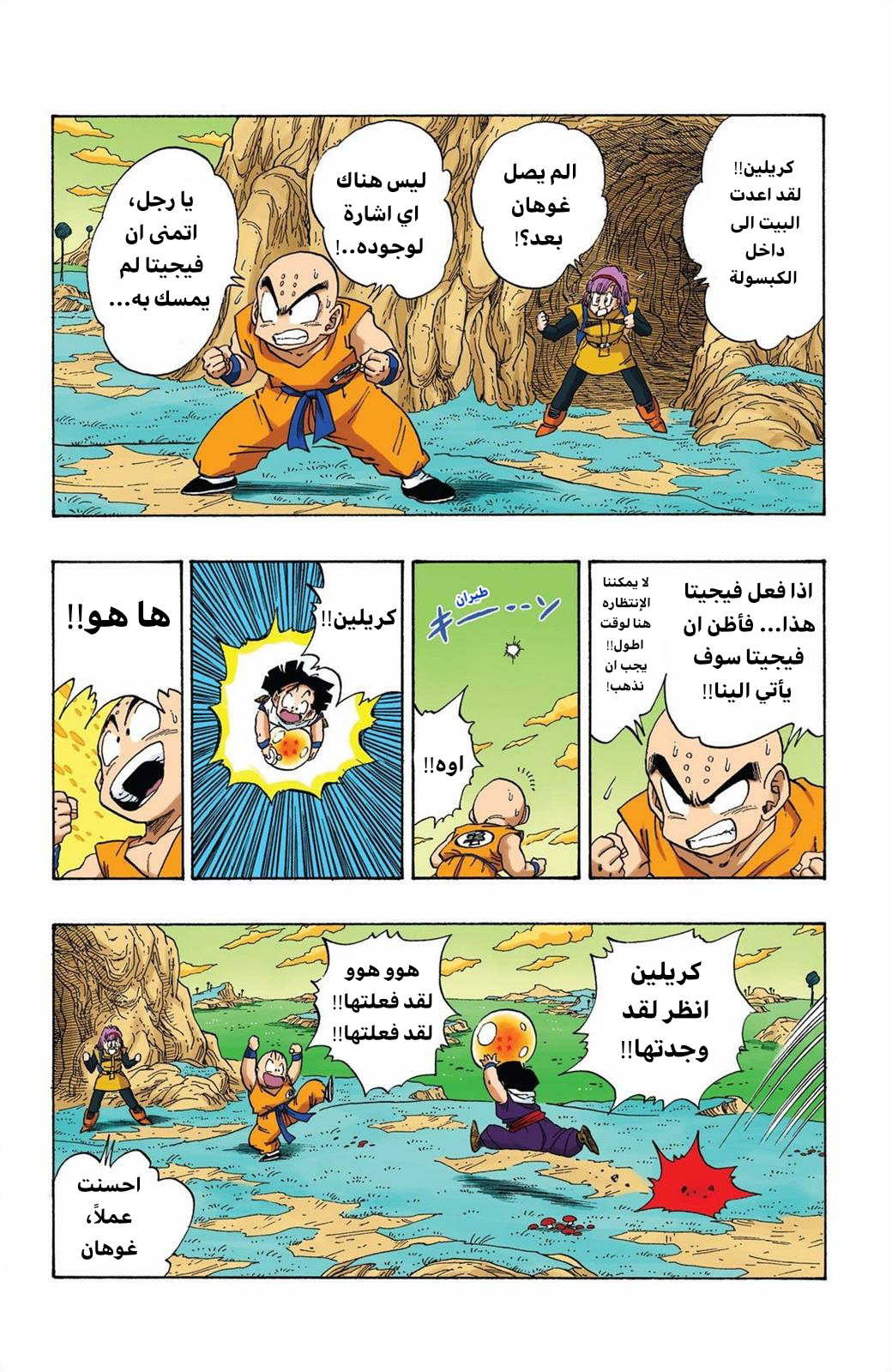 Read Dragon Ball AR Manga Online