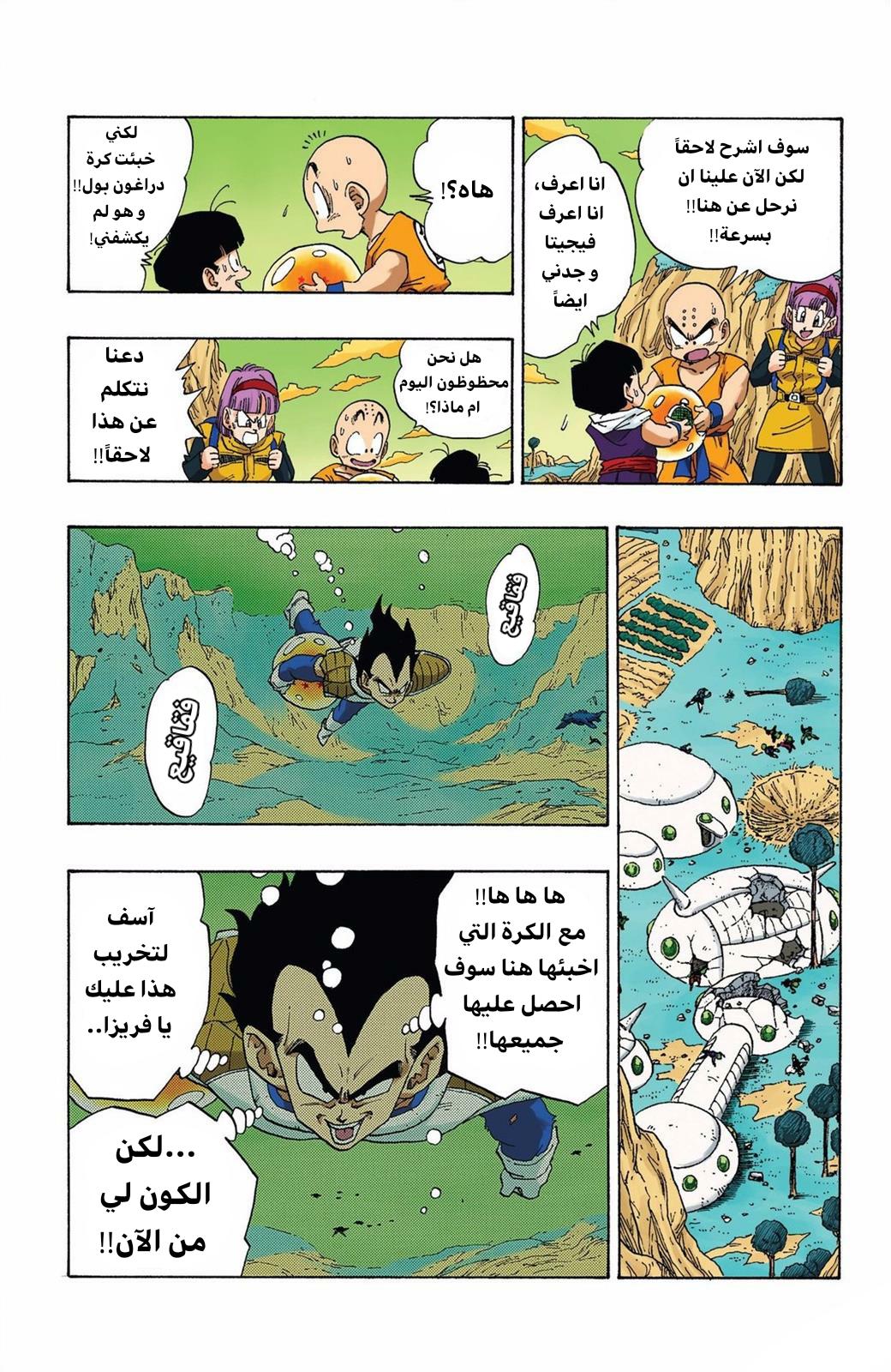 Read Dragon Ball AR Manga Online