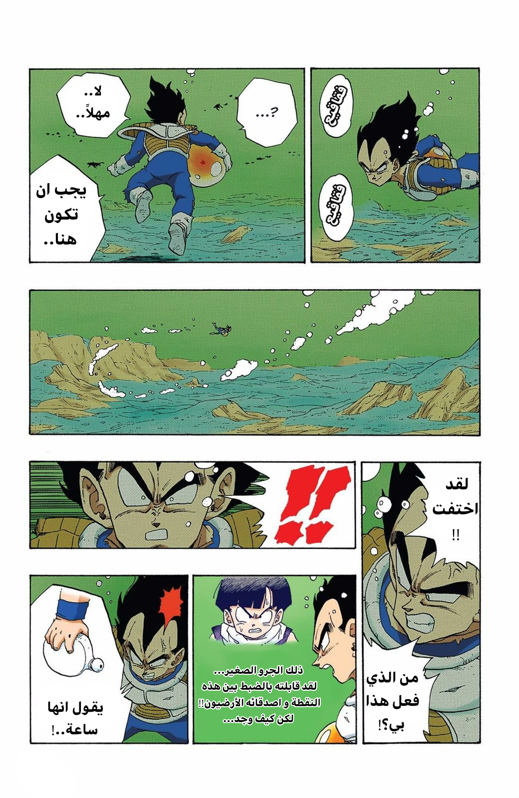 Read Dragon Ball AR Manga Online
