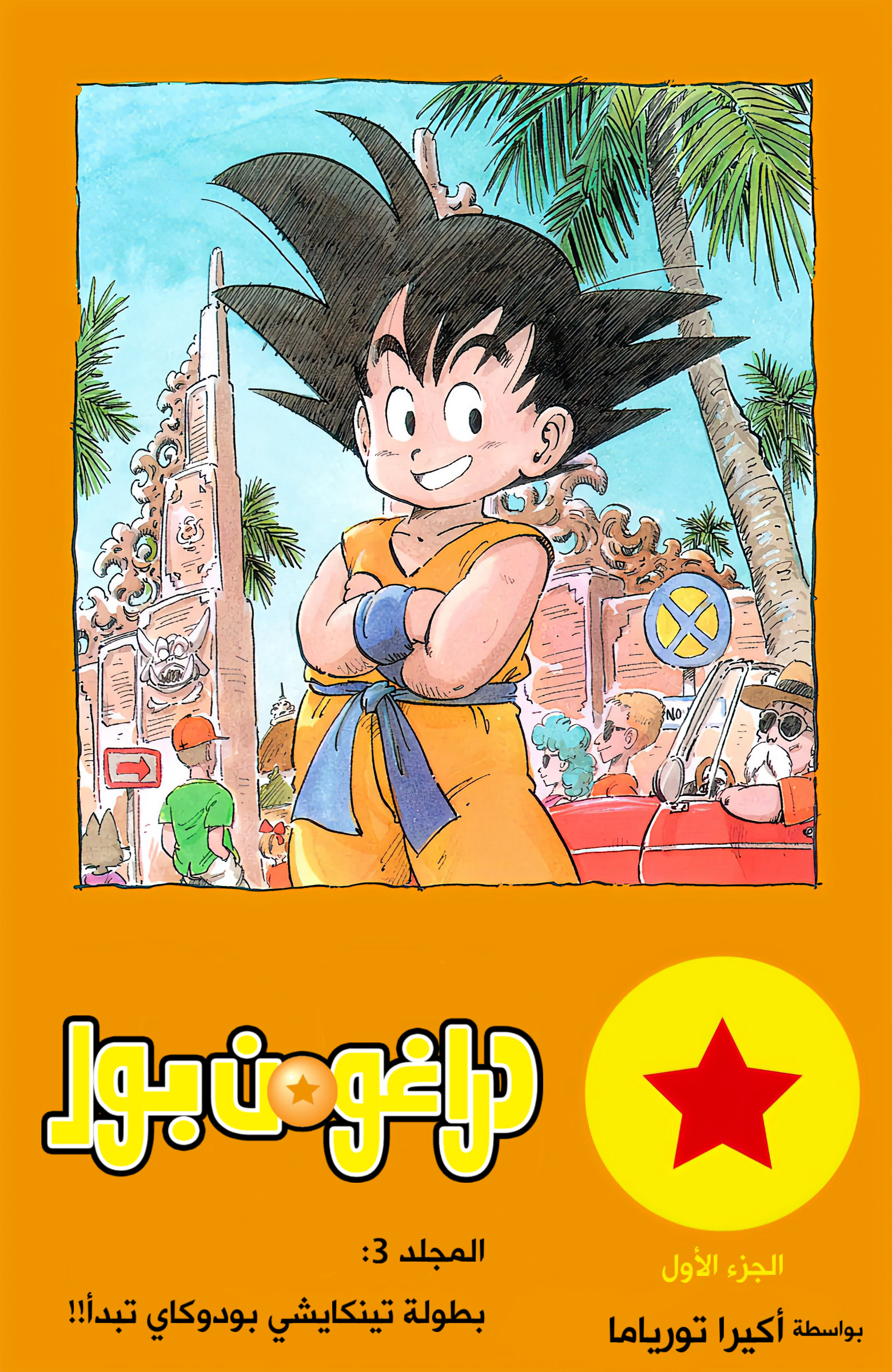 Read Dragon Ball AR Manga Online