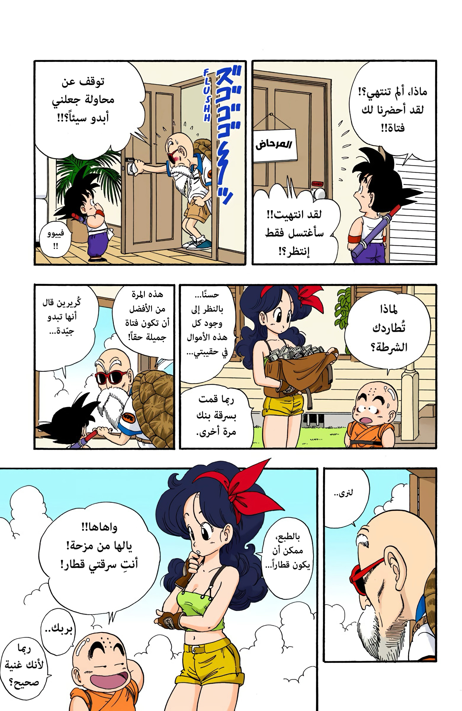 Read Dragon Ball AR Manga Online