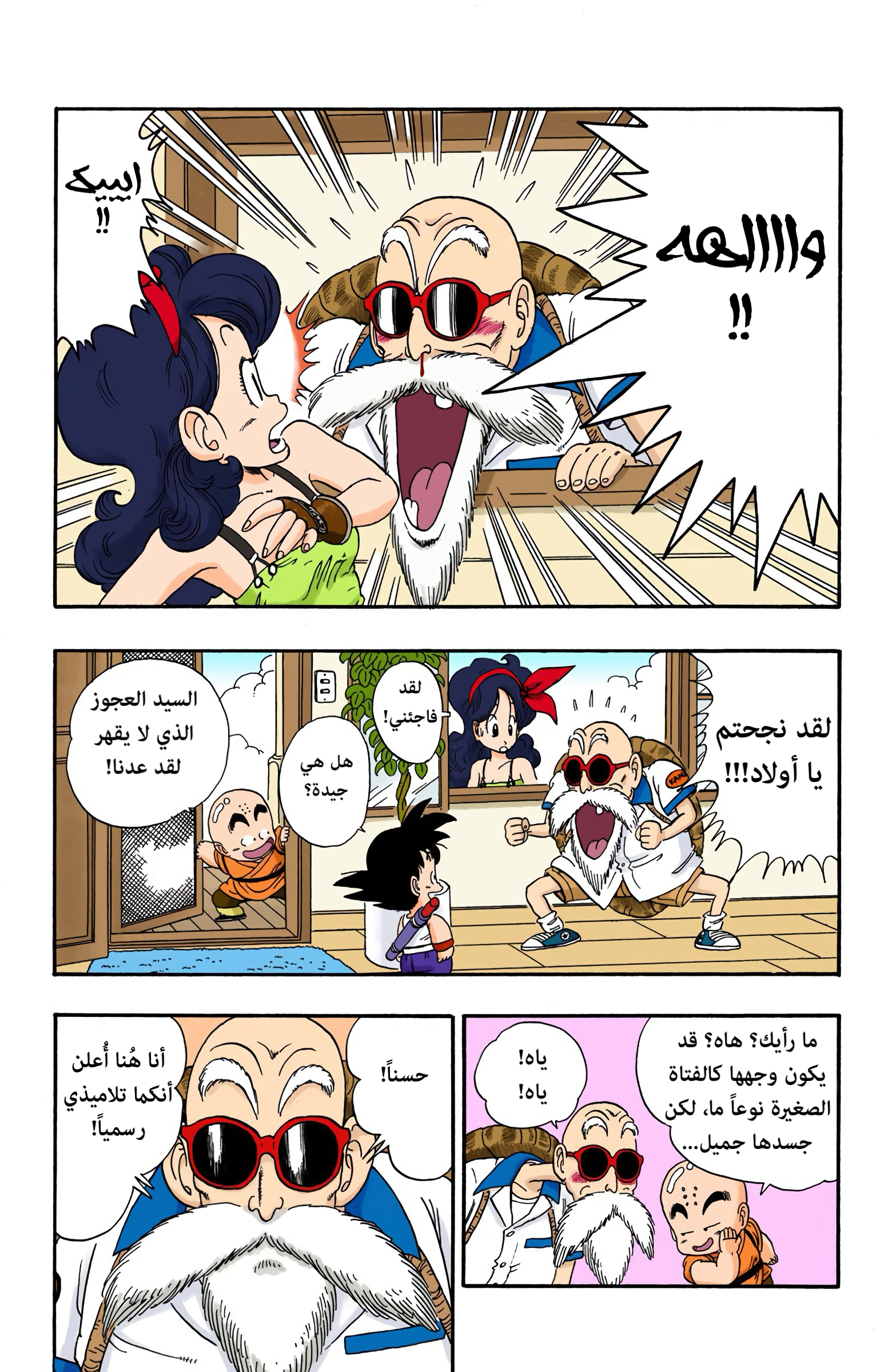 Read Dragon Ball AR Manga Online