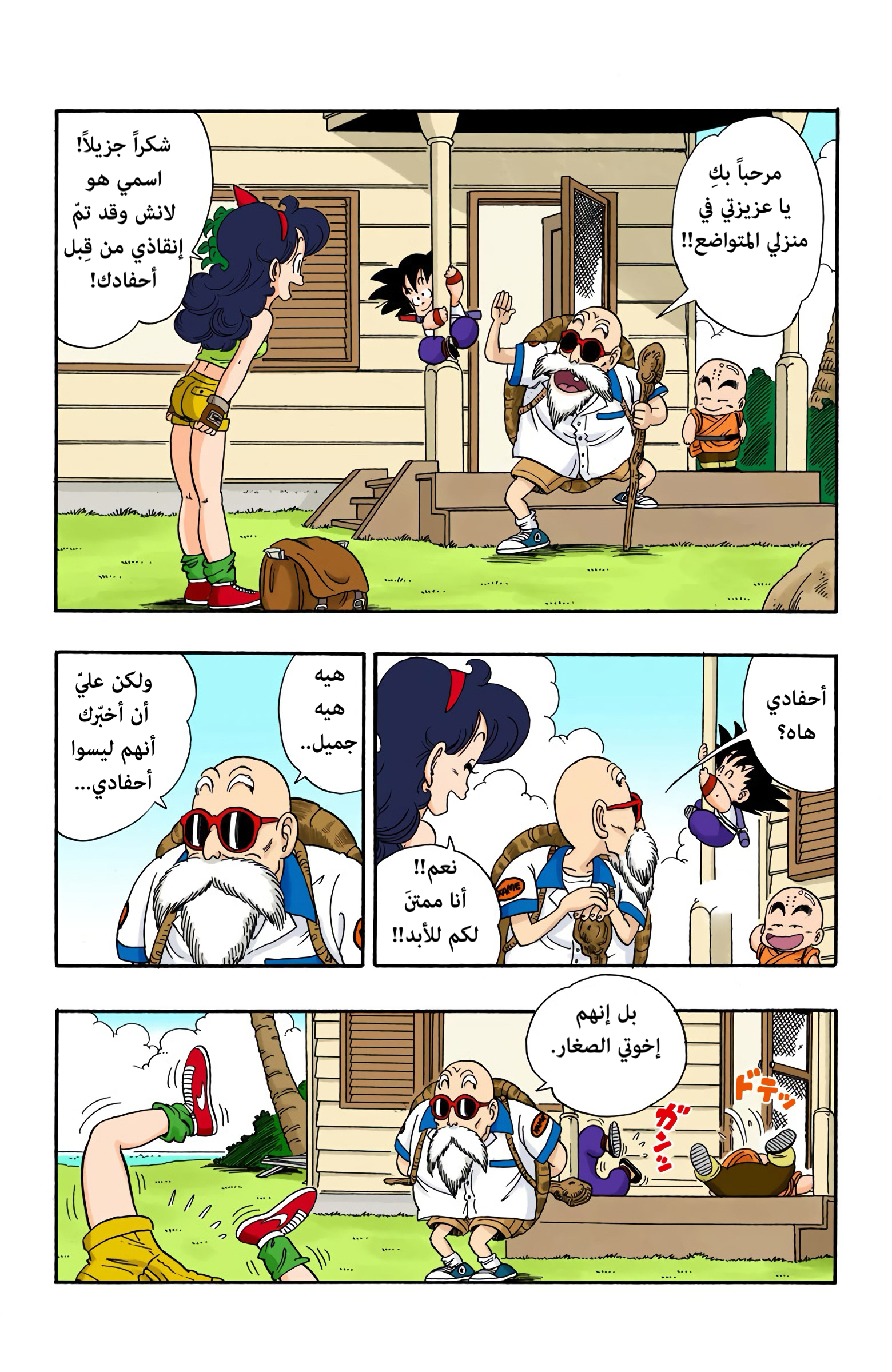 Read Dragon Ball AR Manga Online