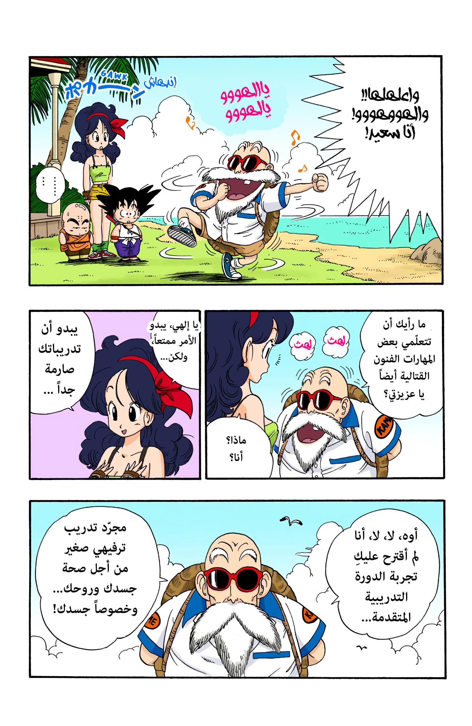 Read Dragon Ball AR Manga Online