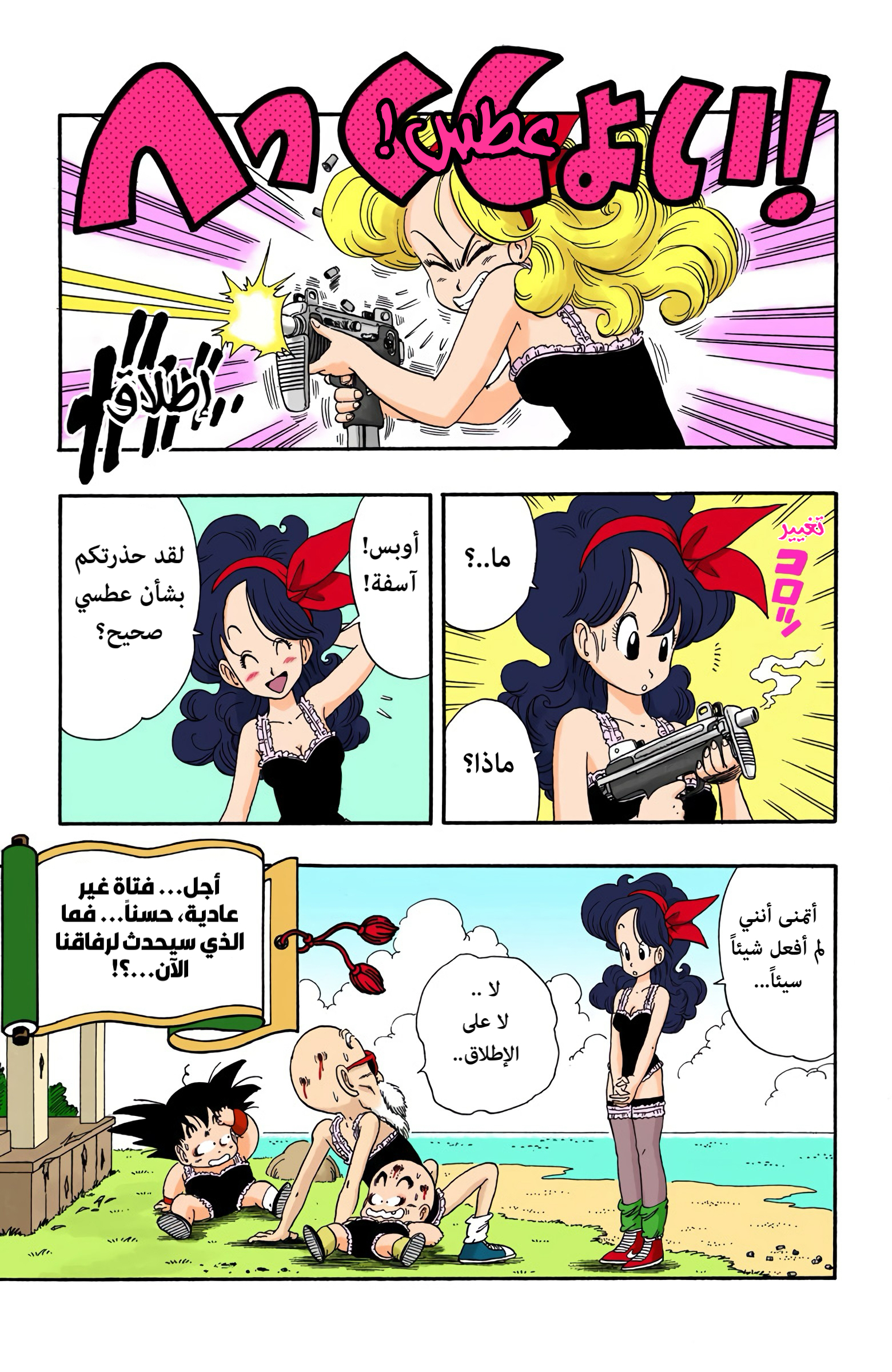 Read Dragon Ball AR Manga Online