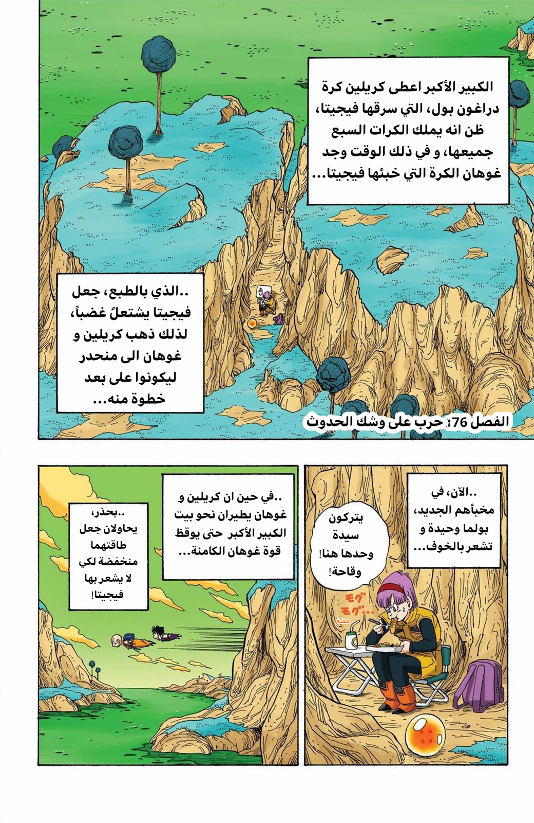 Read Dragon Ball AR Manga Online