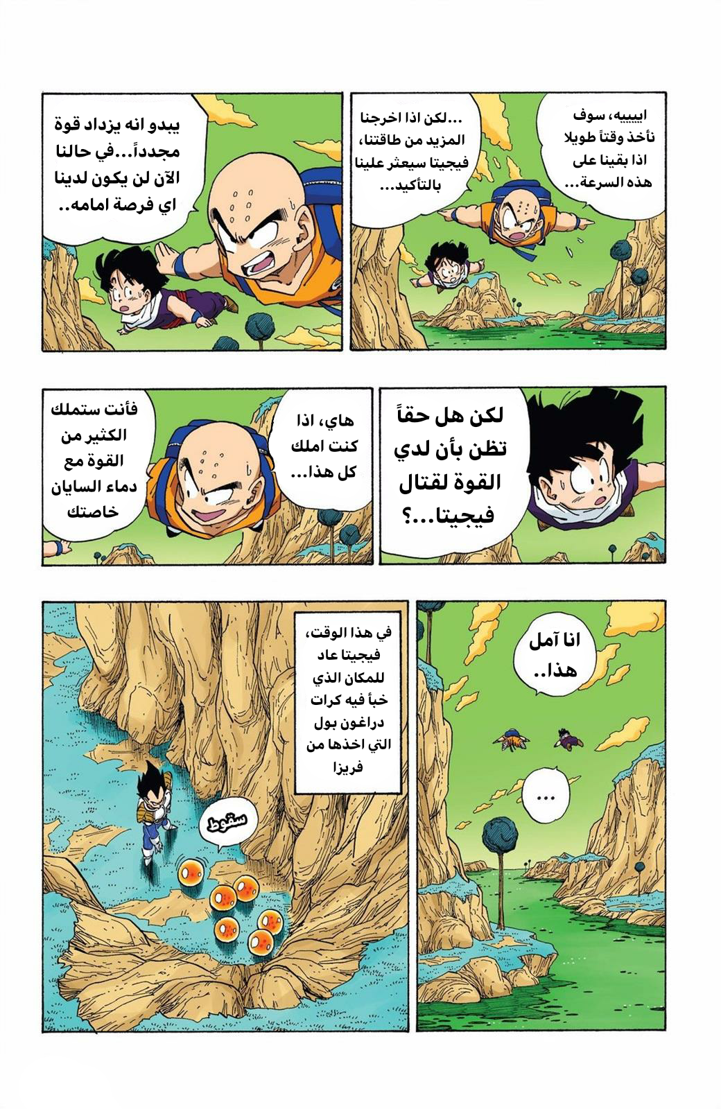Read Dragon Ball AR Manga Online