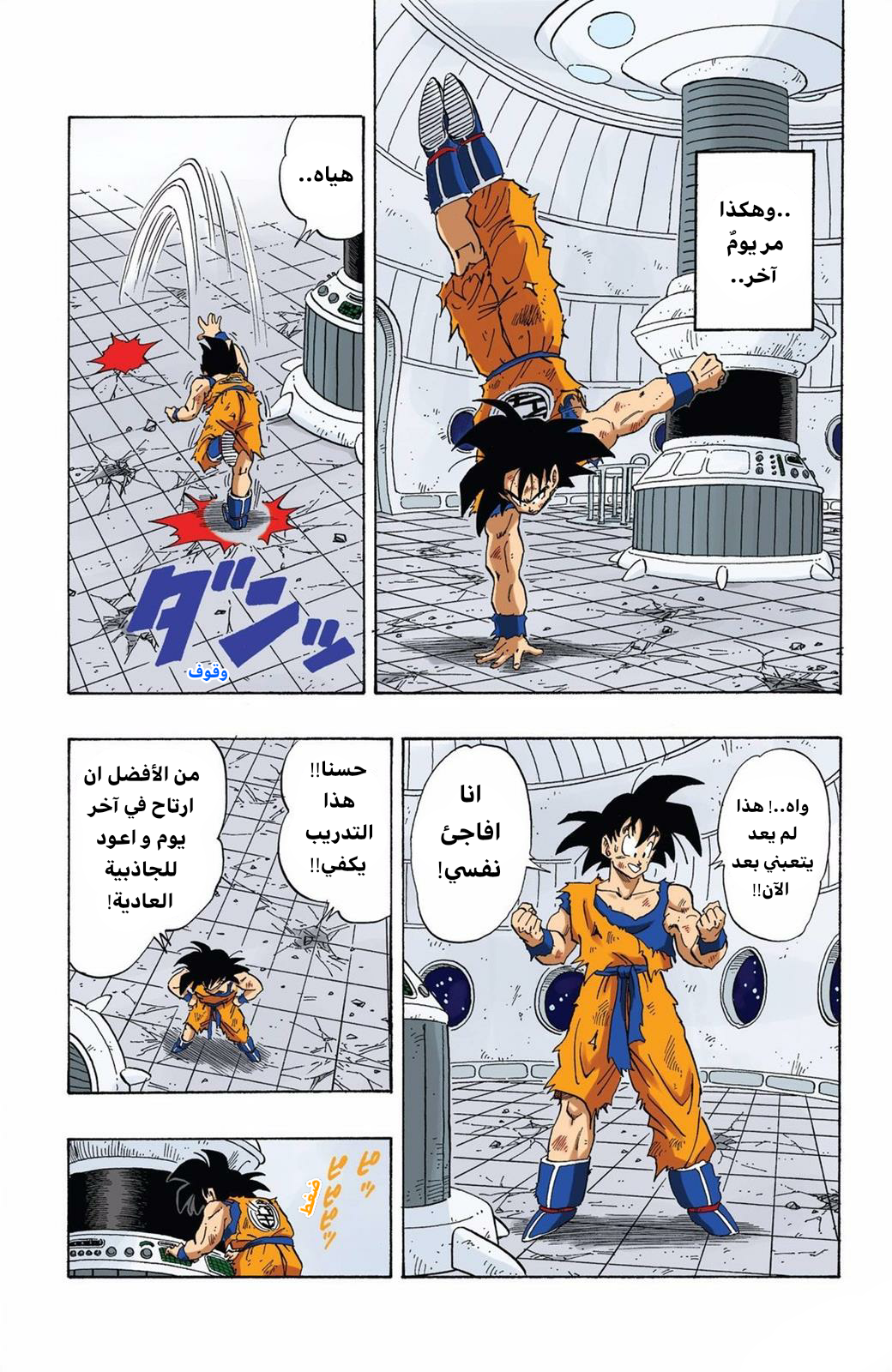 Read Dragon Ball AR Manga Online