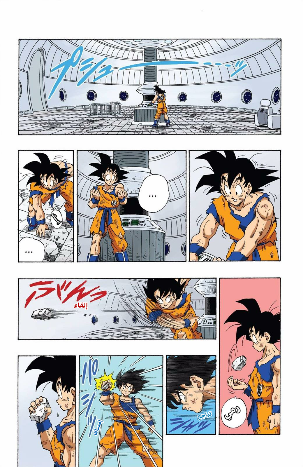 Read Dragon Ball AR Manga Online