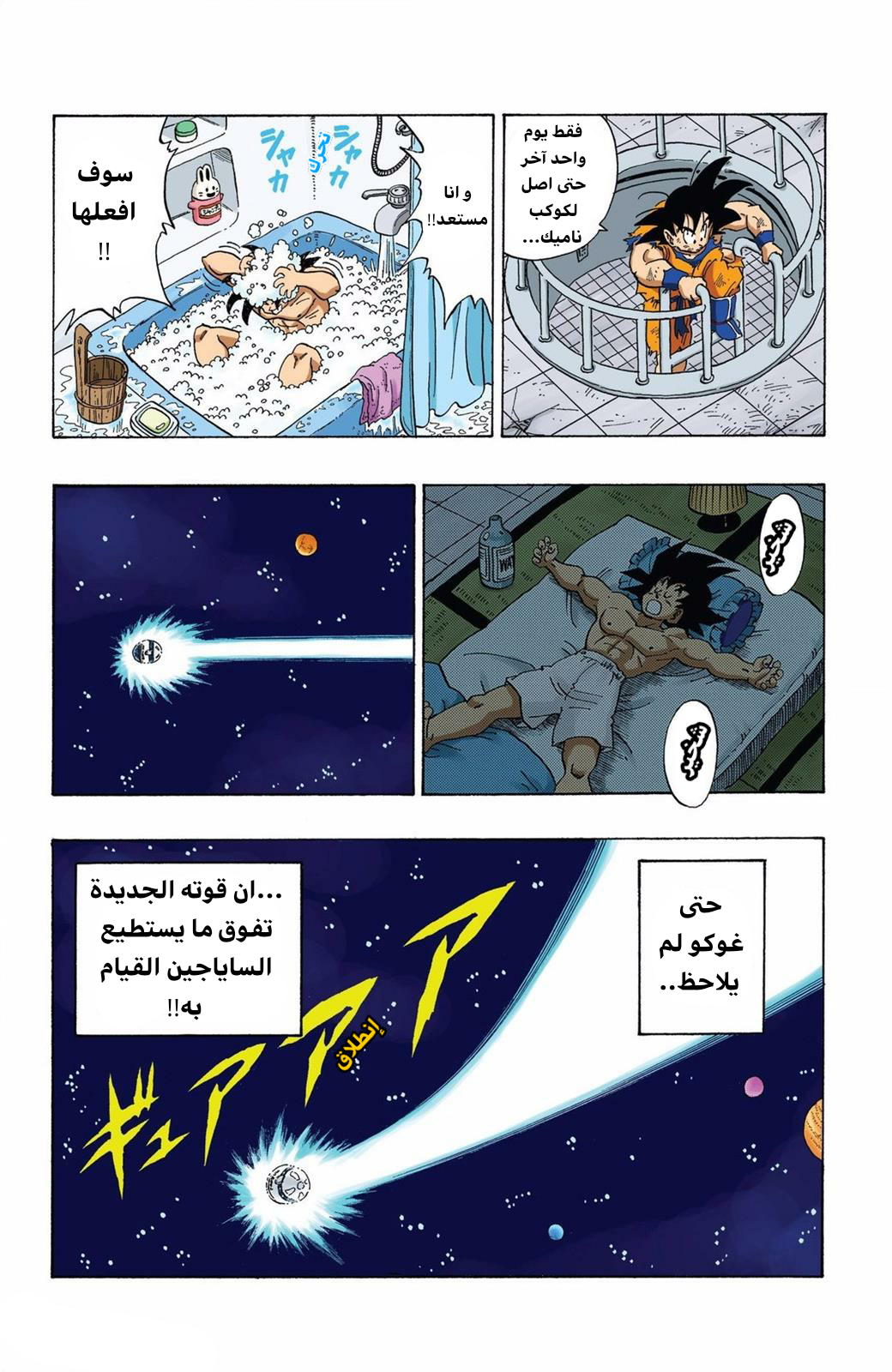Read Dragon Ball AR Manga Online