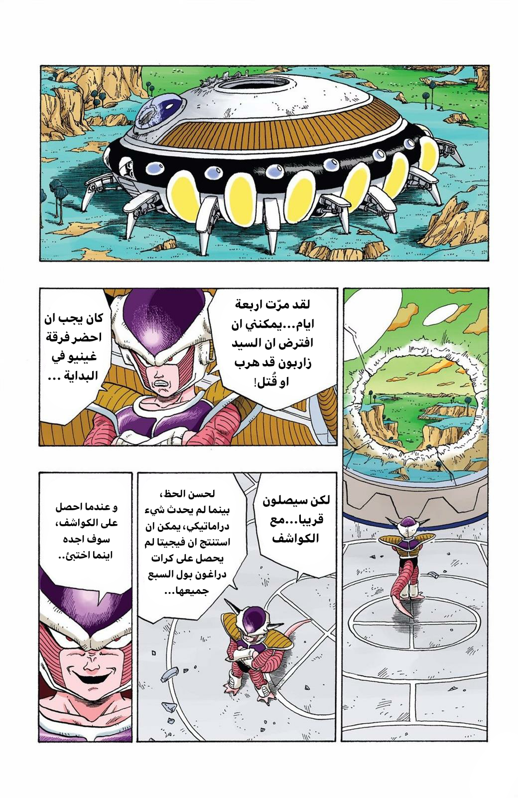 Read Dragon Ball AR Manga Online