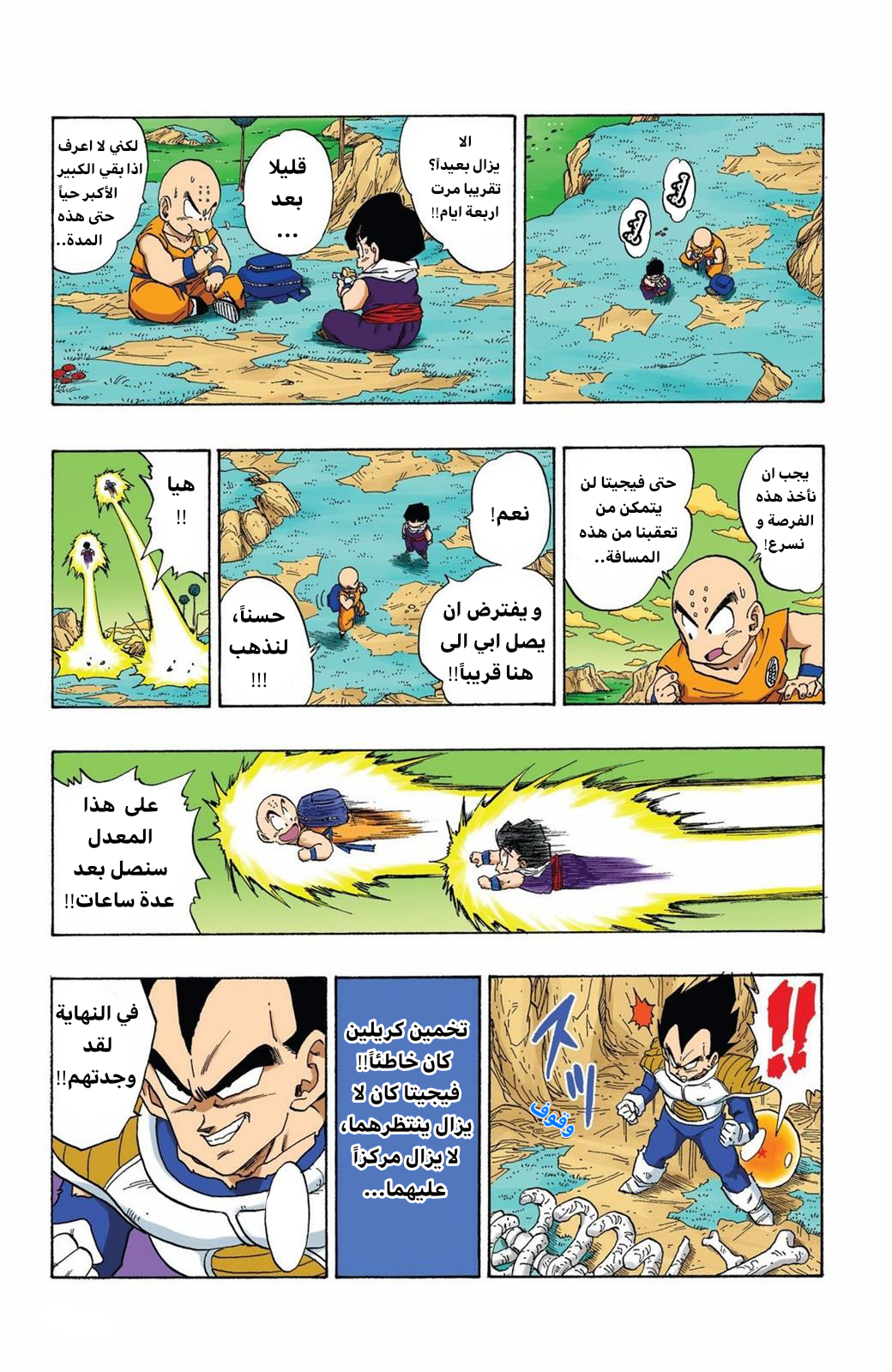 Read Dragon Ball AR Manga Online