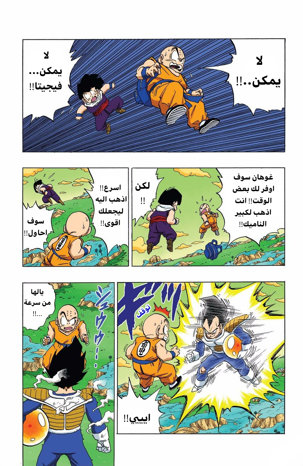 Read Dragon Ball AR Manga Online