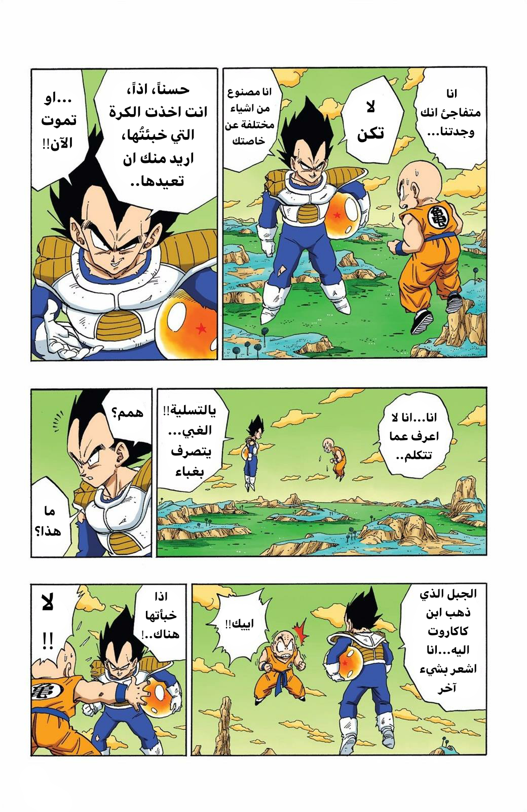 Read Dragon Ball AR Manga Online